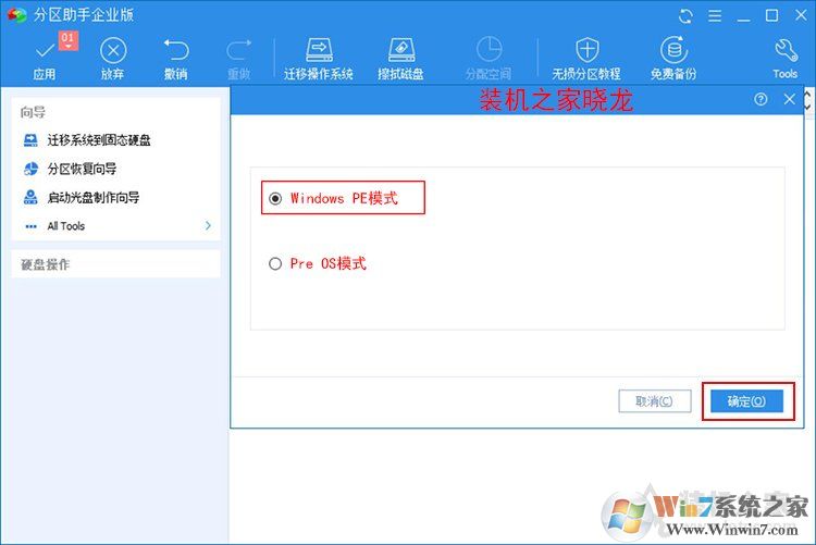 Win10系统如何把机械硬盘的系统迁移到固态硬盘？