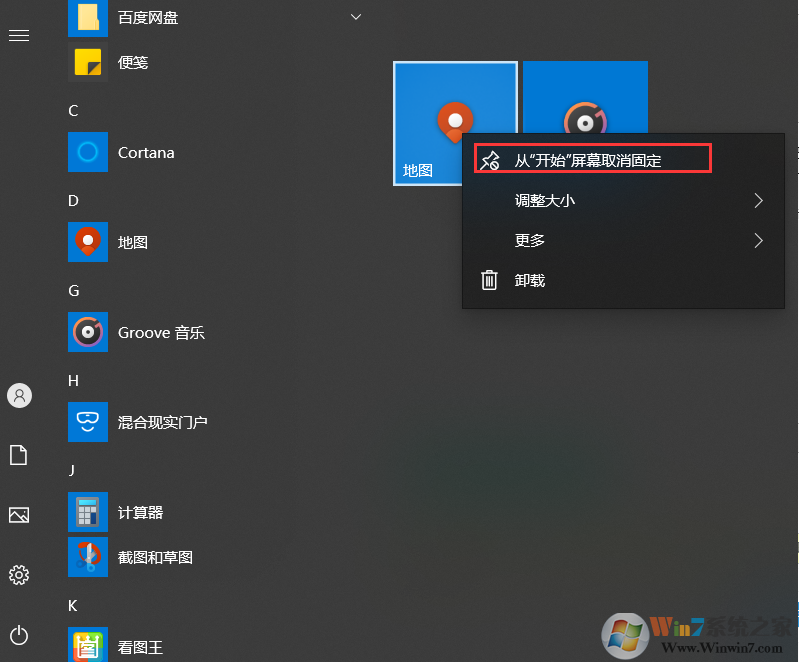 Win10怎么把开始屏幕去掉?