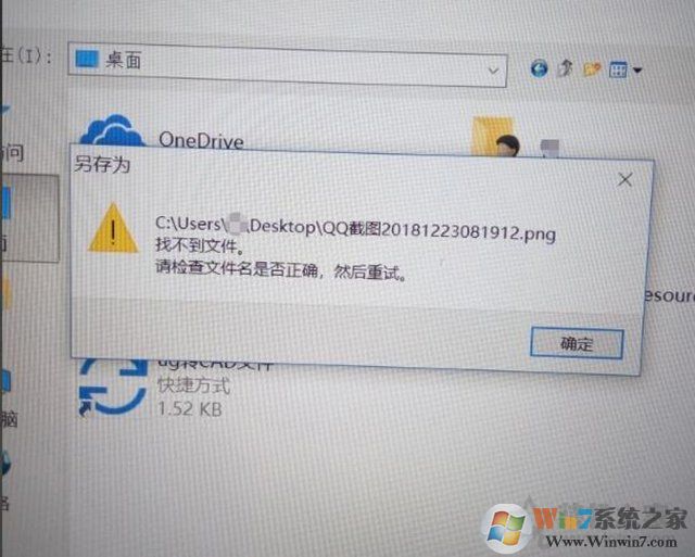 Win10文件无法保存并提示找不到文件怎么解决？