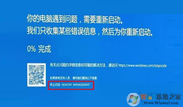 Win10系统经常蓝屏memory management修复方法