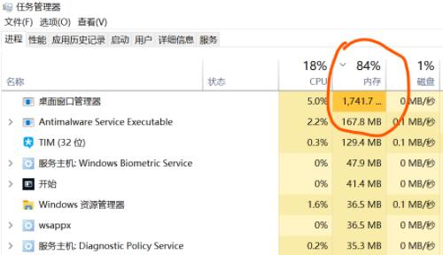 Win10桌面窗口管理器占用内存过高的解决方法