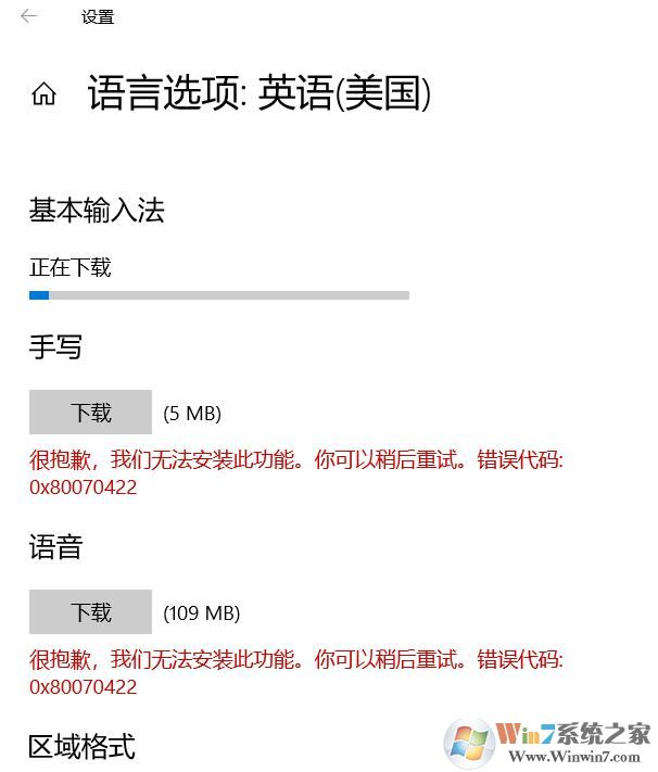 Win10下载语言选项：英语错误代码：0x80070422的解决方法