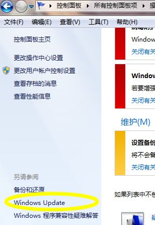 Win7不知道怎么获取最新补丁怎么办?Win7如何获取最新补丁教程