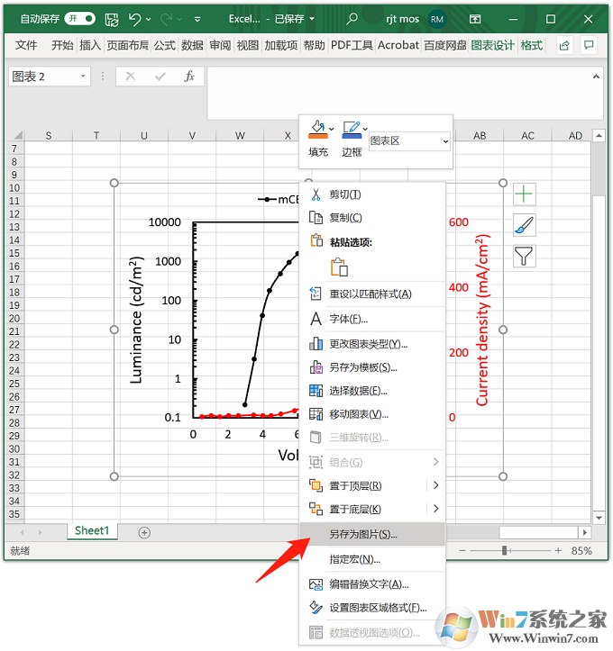 Excel表格如何导出高清图片?