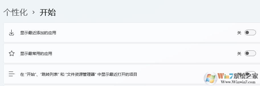 Win11取消[推荐的项目]的操作方法(亲测可用)