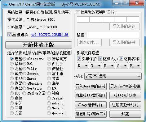 激活win7旗舰版两款Win7激活工具及教程(永久激活)