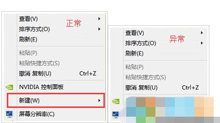 Win7右键没有“新建”项无法新建修复方法