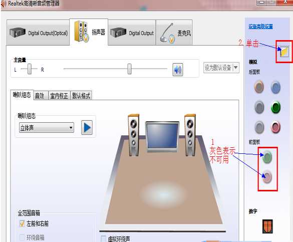 Win7前面板耳机没声音解决方法（前面板声音设置+前面板音频插线）