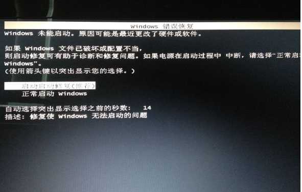 Win7自动修复开不了机怎么办？解决Win7自动修复也修复不了的方法