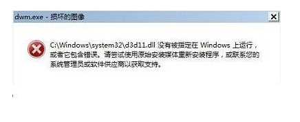Win7开机dwm.exe损坏的图像 解决方法
