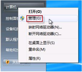 Win7笔记本打开摄像头