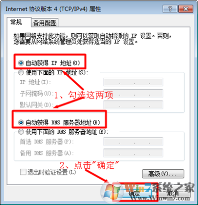 把Win7电脑IP地址设置为自动获得