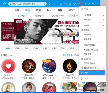 XP系统运行酷狗音乐提示“没有可用的音频设备”怎么办？