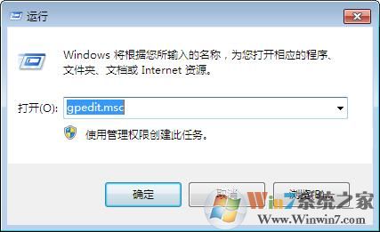 win7系统如何禁止运行指定程序？