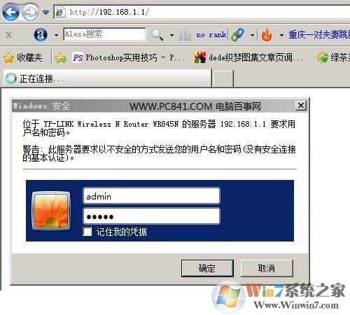 路由器登录