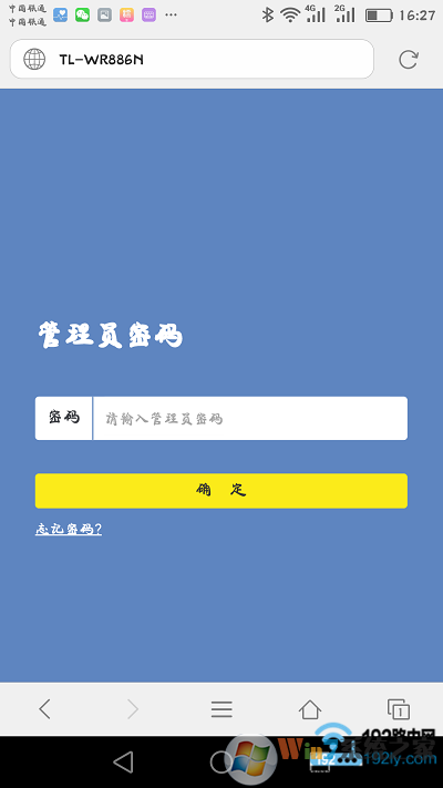 用手机浏览器，打开路由器登录界面