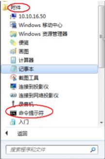 如何以管理员权限打开cmd命令提示符?win7以管理员身份运行命令提示符