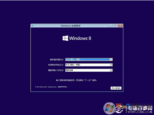 硬盘安装Win8.1图文教程：Win7/Win8升级Win8.1方法