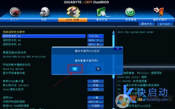 技嘉主板bios设置u盘启动图解教程