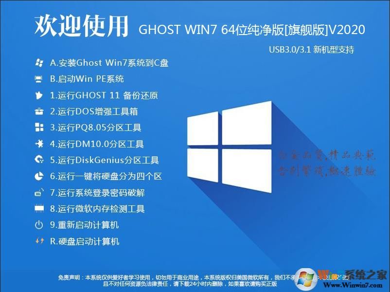安装系统下载,2020年口碑好的Win7旗舰版系统下载