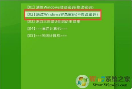 Win7旗舰版绕过密码登录方法(不破坏原有系统)