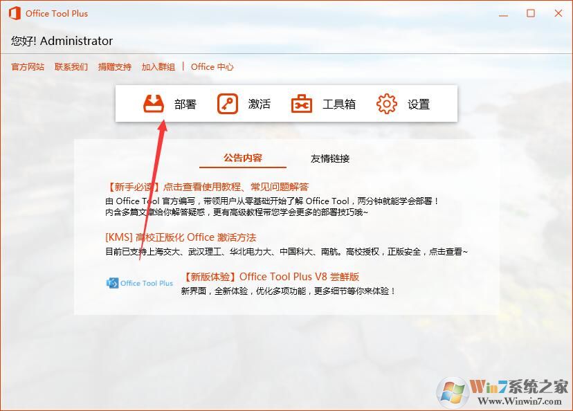 Win7可以安装office2019吗？Win7系统安装Office2019教程(亲测可用)