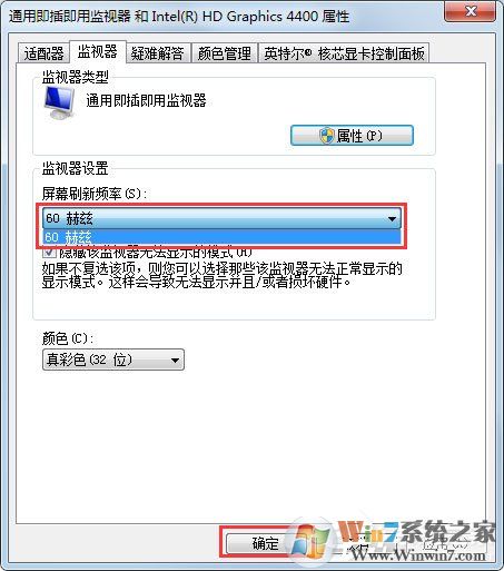 Win7电脑显示器闪烁是什么原因？解决Win7电脑显示器闪烁的方法