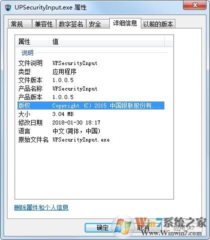 UPSecurityInput.exe和UPService.exe是什么进程？可以删除吗