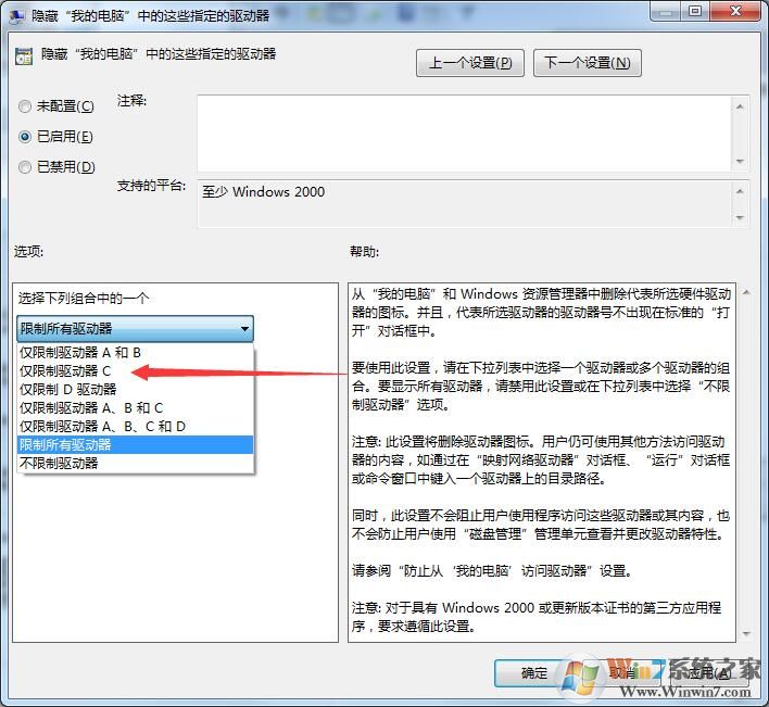 windows7怎么隐藏C盘？windows7用组策略隐藏C盘的方法