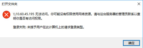 Win7系统提示“未授予用户在此计算机上的请求登录类型”的解决方法