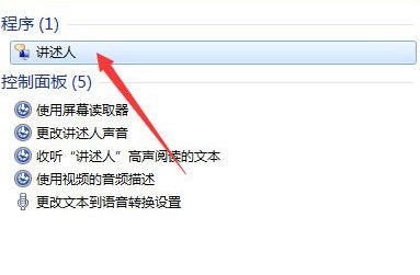 语音朗读软件在哪?win7语音朗读器启用方法