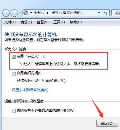 语音朗读软件在哪?win7语音朗读器启用方法