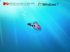 番茄花园 Ghost Win7 SP1 64位 旗舰升级版 | win7 旗舰版下载