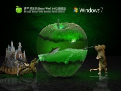 青苹果系统 Ghost Win7 64位 | Windows7官方旗舰版下载