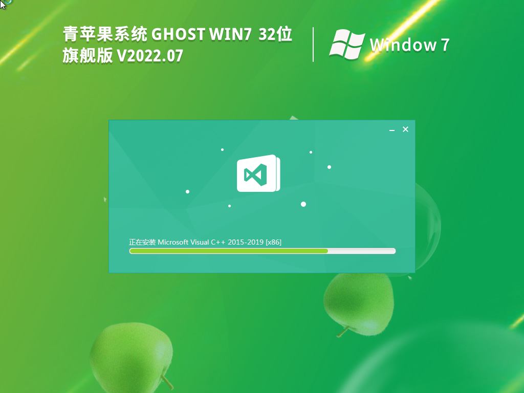 青苹果Windows7 32位 旗舰版 