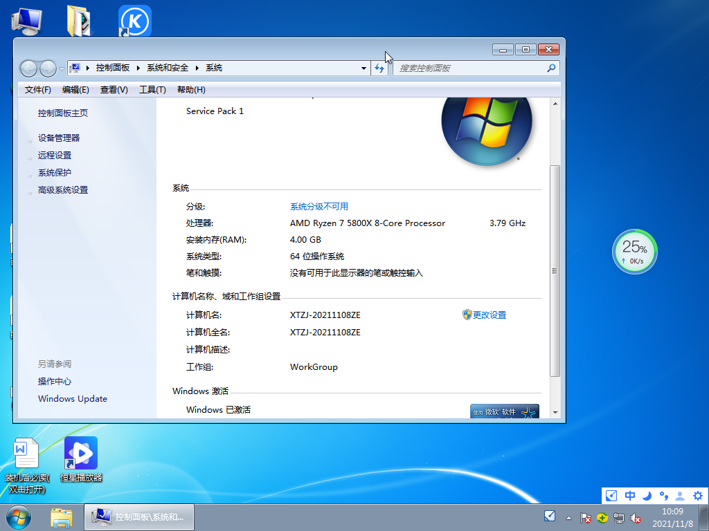番茄花园Ghost Win7 64位免费旗舰版 