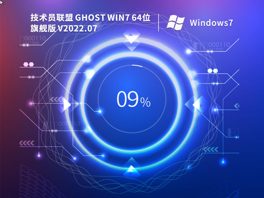 技术员联盟 Ghost Win7 64位 完美装机版 