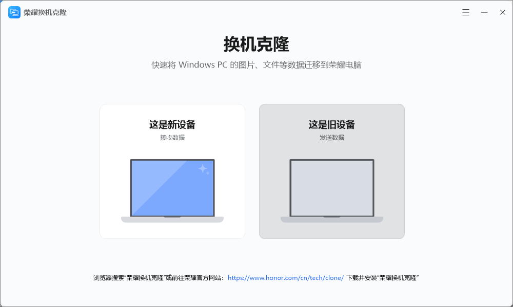 荣耀换机克隆