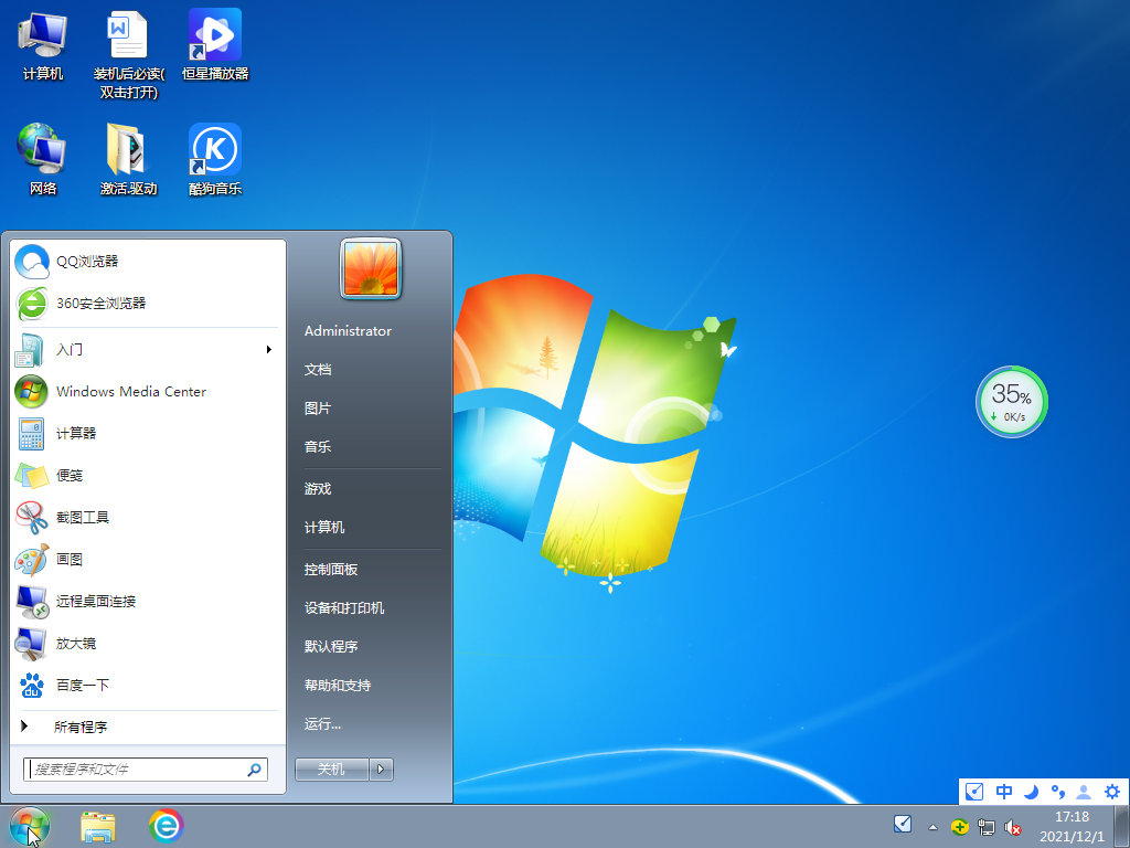 番茄花园 Ghost Win7 32位旗舰版 
