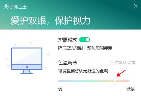 联想护眼卫士