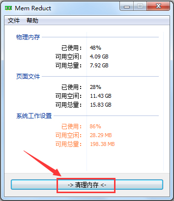 Mem Reduct(内存清理软件)