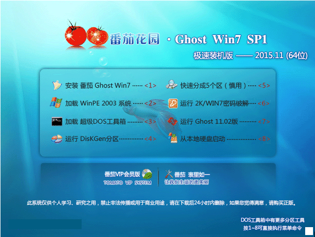 番茄花园 GHOST WIN7 SP1 X64 极速装机版 | 番茄花园WIN7 64位旗舰版