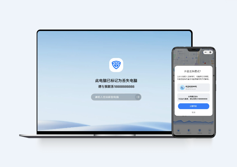 鲁大师电脑防盗助手