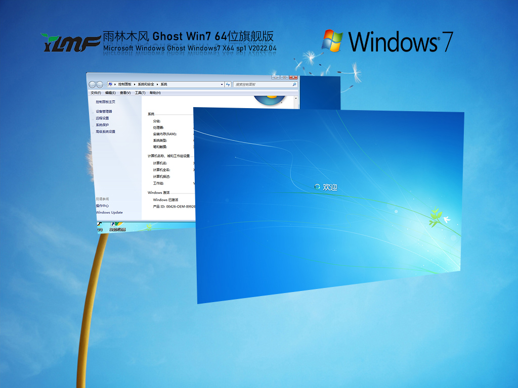 雨林木风Windows7稳定装机版 | 雨林木风Win7旗舰版64位下载