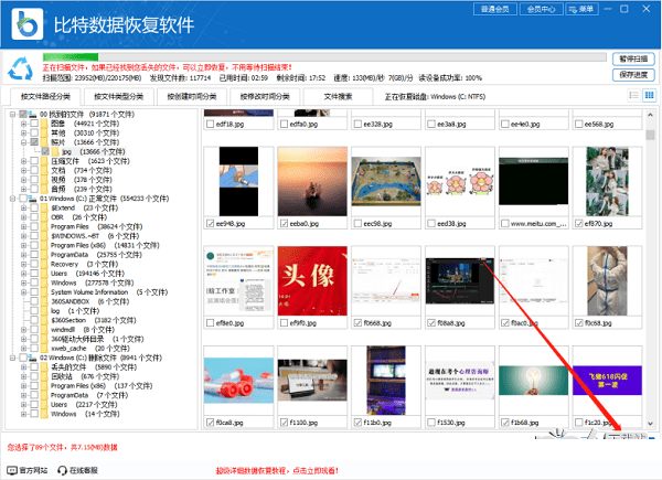 比特数据恢复软件