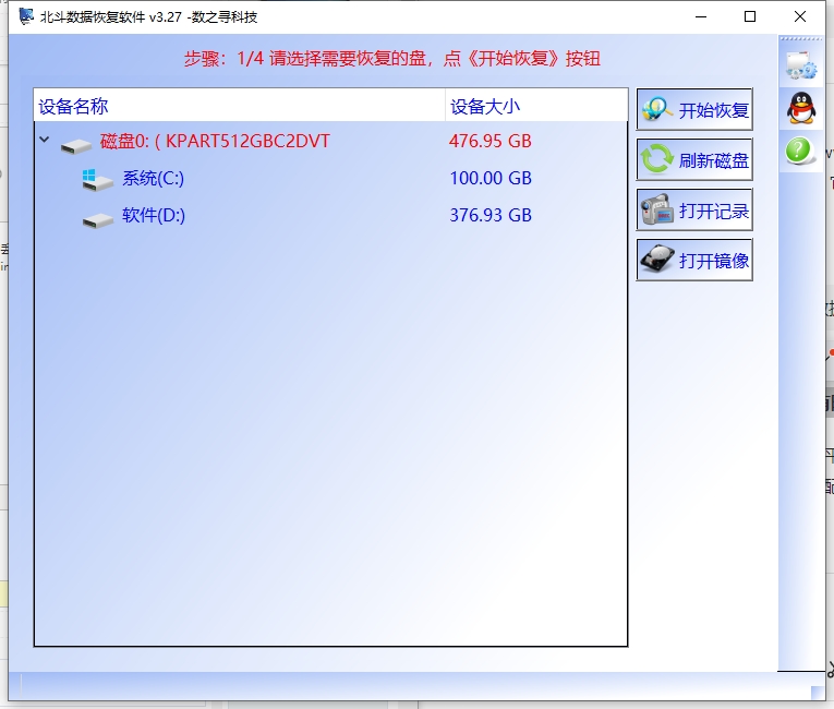 北斗数据恢复软件