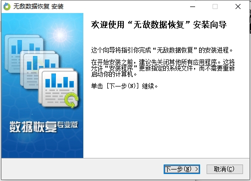无敌数据恢复软件