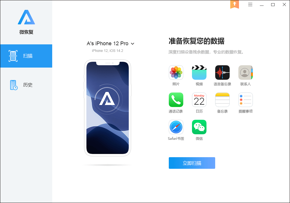 微恢复软件