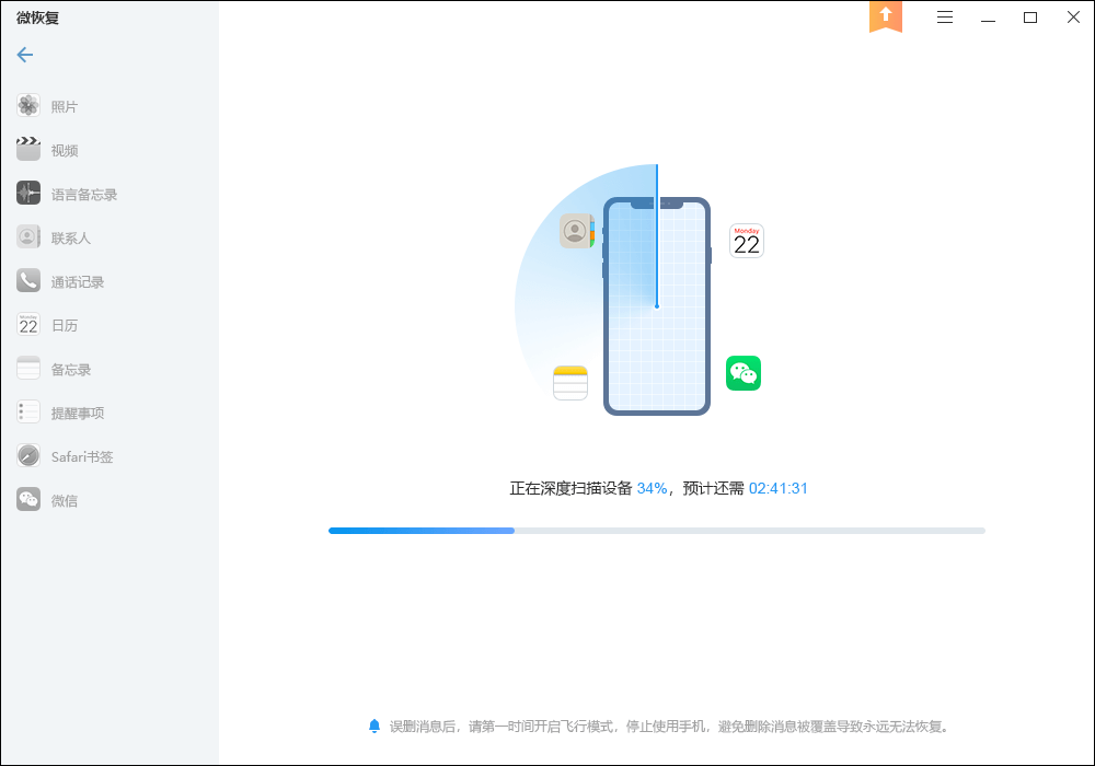 微恢复软件