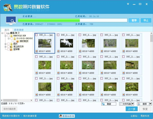 易数照片恢复软件
